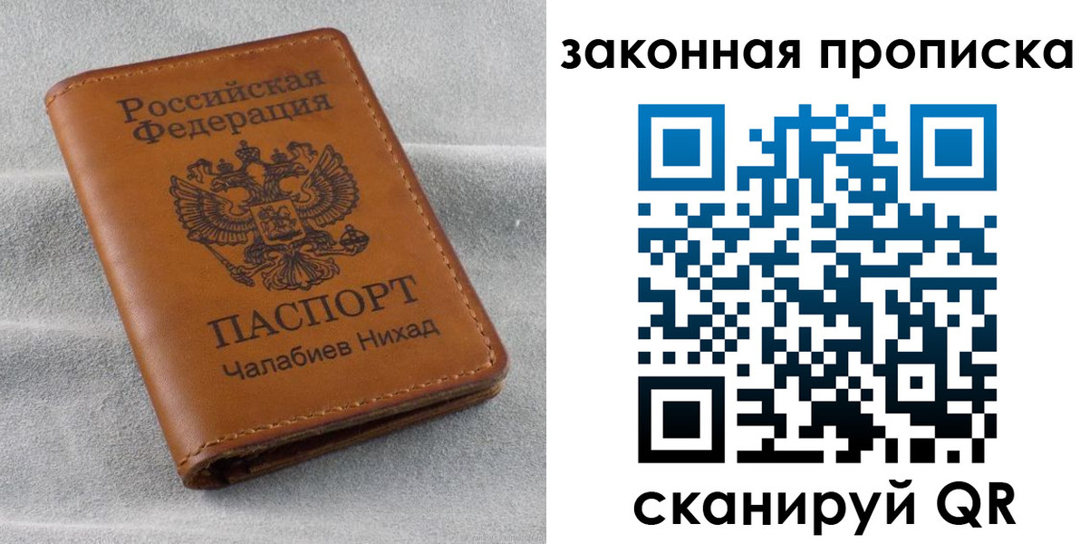 прописка в Нюрбе